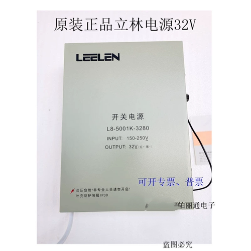 立林32V原装正品门禁电源