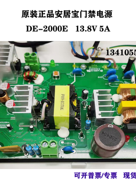安居宝原装DE-2000C 28V门禁楼宇对讲解码器电源DE-2000E 13.8V5A