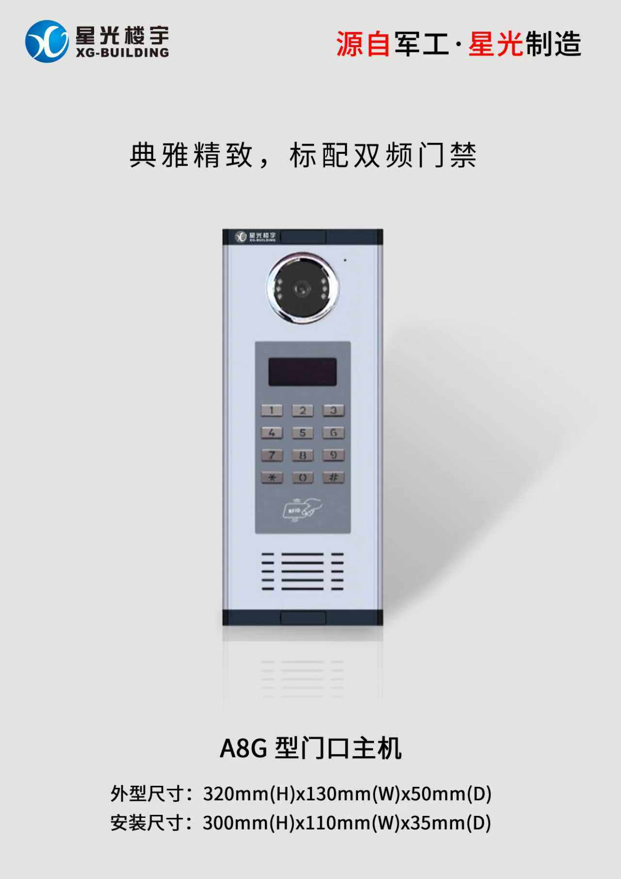 星光楼宇楼宇对讲原装正品可靠