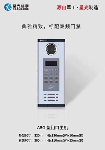 星光楼宇楼宇对讲原装正品可靠