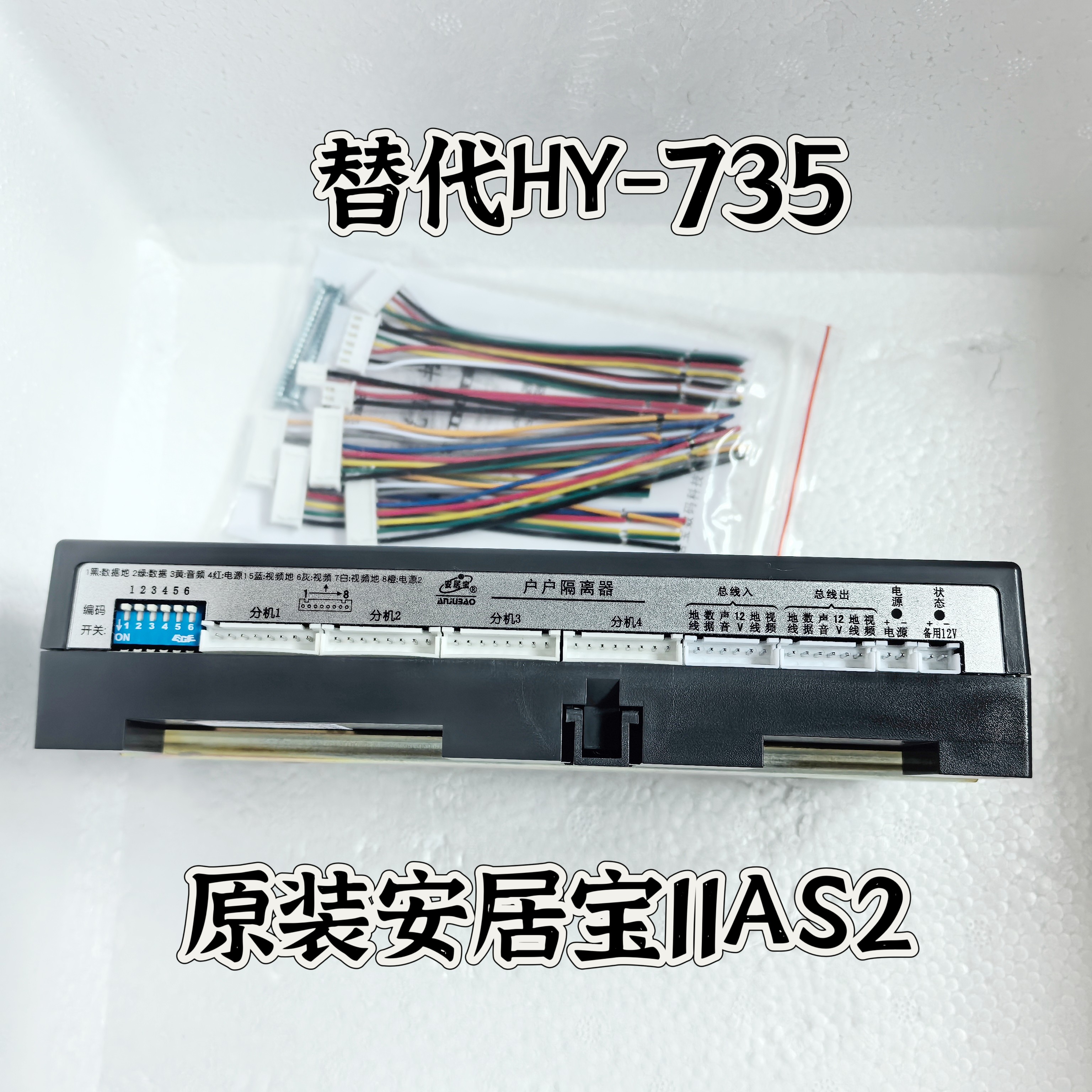 安居宝原装正品楼宇对讲解码器AJB-11ASB2四口楼层平台户户隔离器