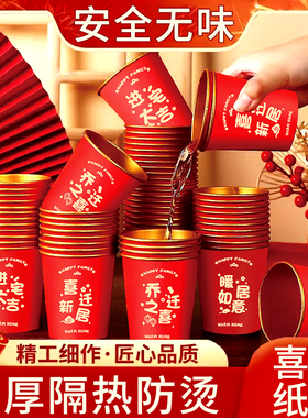 乔迁之喜纸杯新居搬家入宅仪式用品加厚一次性红色金箔水杯子喜庆