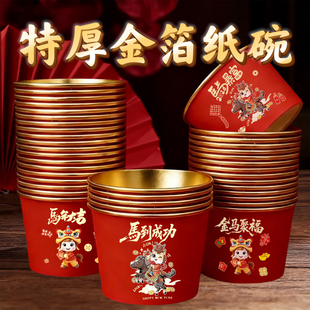 一次性饭碗食品级家用的加厚新年过年喜宴马年金箔纸碗批发整箱