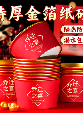 一次性饭碗食品级家用加厚乔迁之喜纸杯纸碗套装红色乔迁入宅纸碗