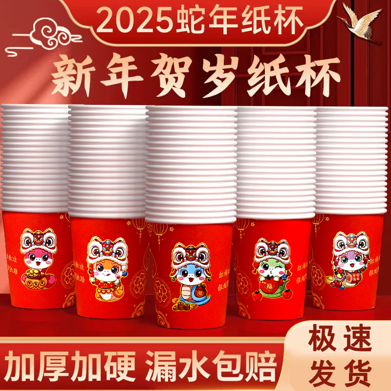 一试倾心复购不止好纸杯蛇年