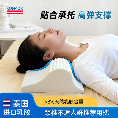 泰国天然乳胶护颈枕护颈椎助睡眠