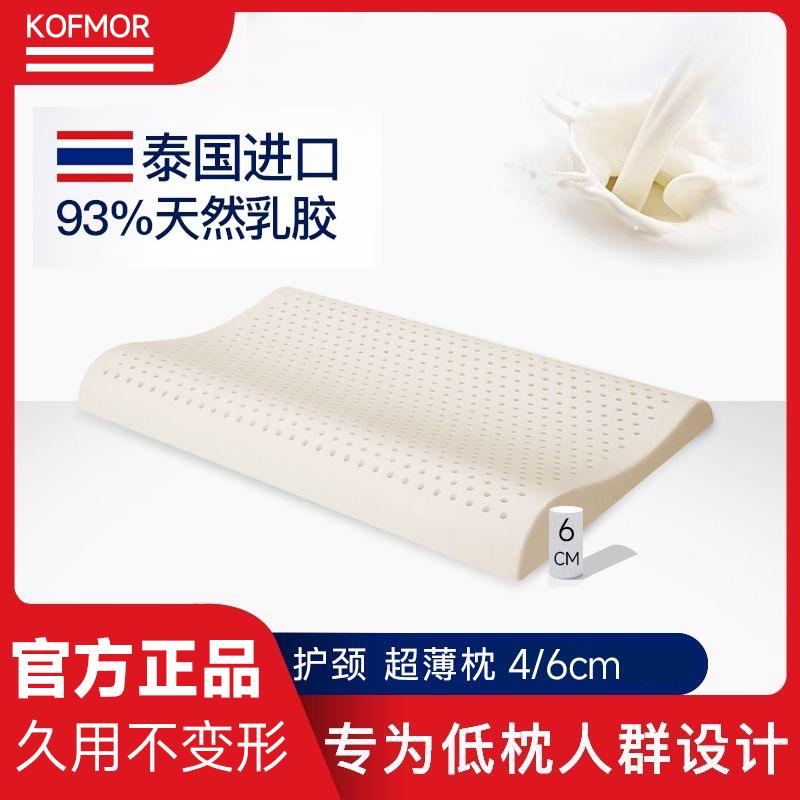 泰国进口天然橡胶护颈椎助睡眠成人款儿童枕芯乳胶低枕头超薄矮