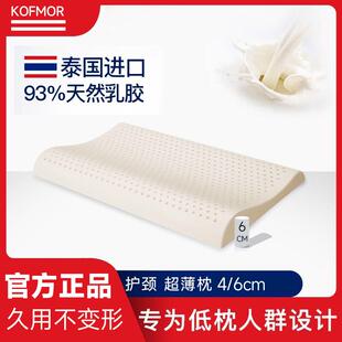 泰国进口天然橡胶护颈椎睡眠枕成人款儿童枕芯乳胶低枕头超薄矮