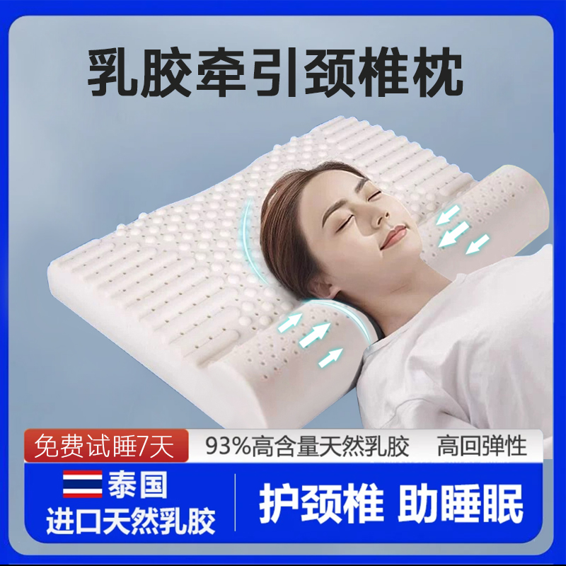 泰国进口天然乳胶枕护颈椎