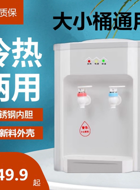冰温热制冷桌面台式饮水机