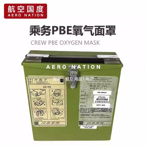 氧气crewpbe航空乘务员盒装面罩