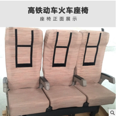和谐号座椅 复兴号座椅火车座椅高铁座椅动车座椅和谐号火车座椅