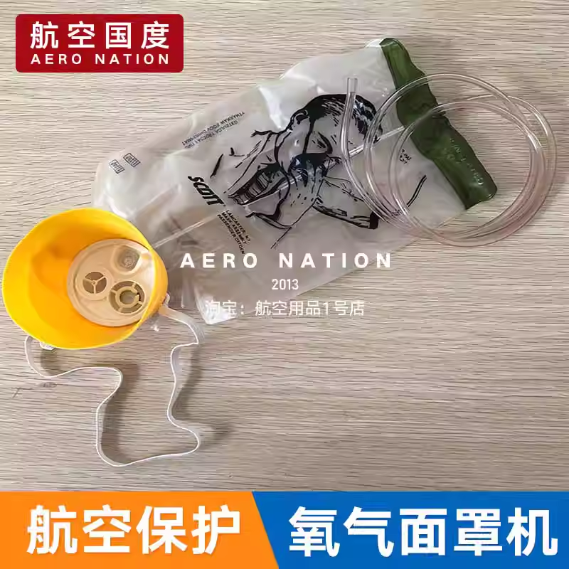 航空氧气面罩机空姐演示氧气面罩空乘培训面罩