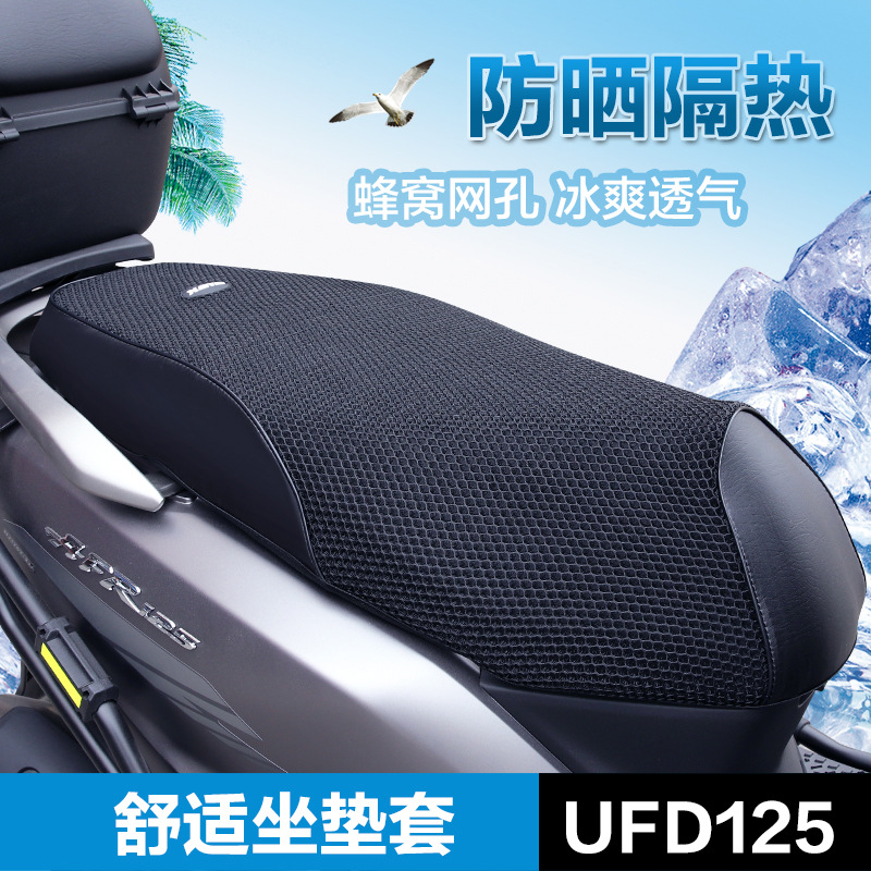 适用豪爵VSR NFR VF ADX125坐垫套皮座套防晒防水隔热网改装配件