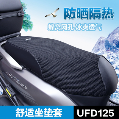 适用豪爵VSR NFR VF ADX125坐垫套皮座套防晒防水隔热网改装配件