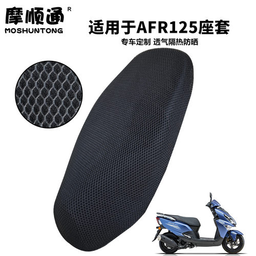 适用豪爵afr125坐垫套usr ucr 虎鲨防晒防水隔热网状全包座垫套