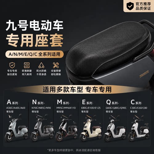 九号电动车专用防水防晒耐磨座套