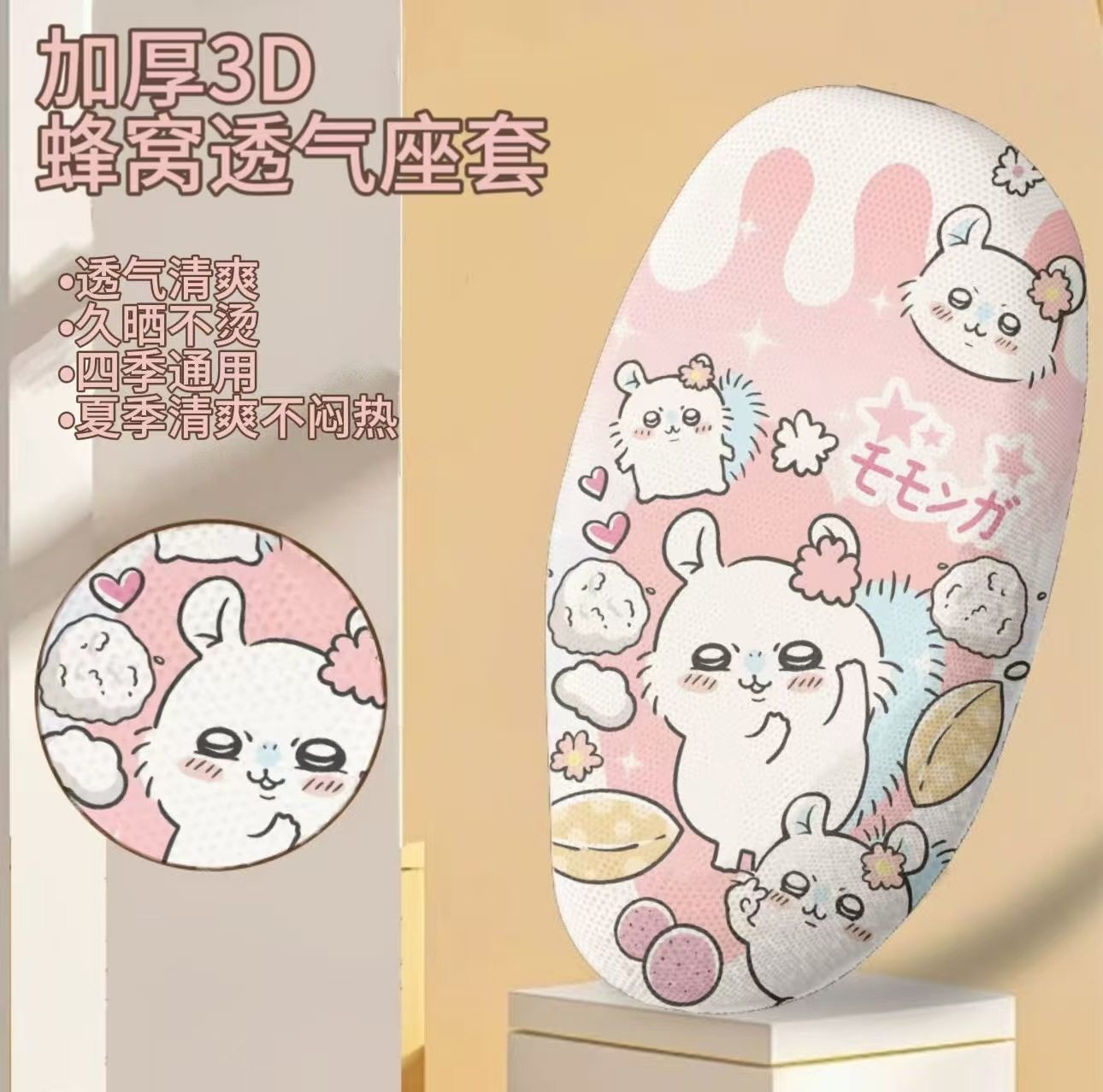 Chiikawa三小只卡通座套电动车摩托车隔热透气防晒四季通用坐垫套,自行车/骑行装备/零配件,坐垫/鞍座,淘宝优惠券,粉丝福利购,淘宝优惠卷