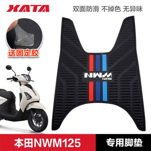 适用五羊本田踏板摩托车NWM125防水防滑脚垫橡胶脚踏皮垫改装配件