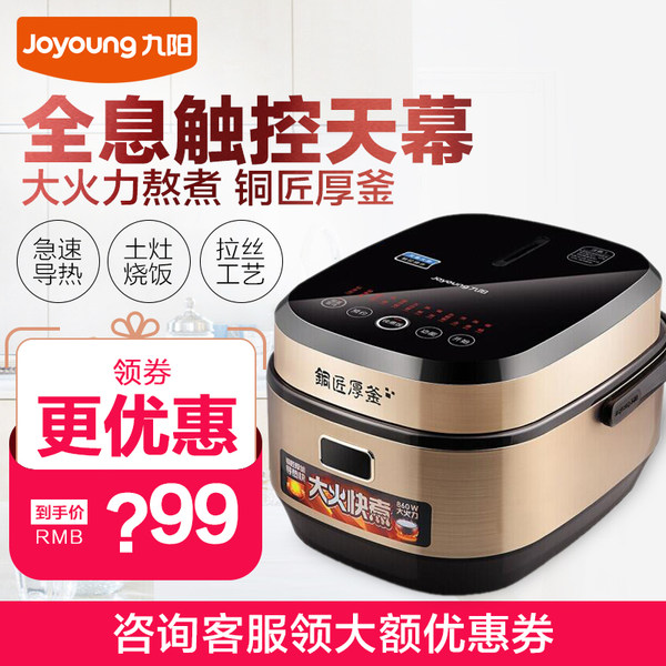 Joyoung 九阳 F-50FY1 天幕大屏 智能电饭煲 5L 优惠券折后￥379包邮（￥499-120）