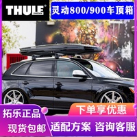 THULE拓乐灵动800车顶箱车顶行李箱大容量通用超薄扁平车顶箱