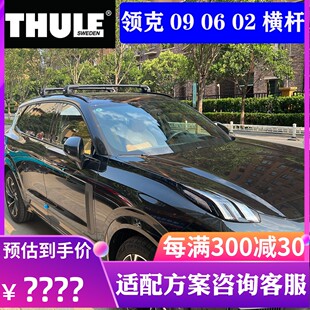 THULE拓乐车顶架领克09 06 02车顶行李架横杆承重车顶帐篷车顶箱