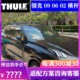 THULE拓乐车顶架领克09 02车顶行李架横杆承重车顶帐篷车顶箱