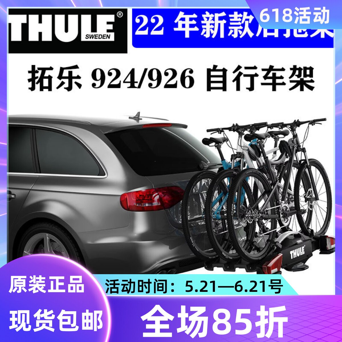 THULE/拓乐汽车用品车载自行车架后拖悬挂后挂车尾架924 926