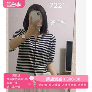 开衫 圣仕莲7221 针织衫 条纹细羊毛七分袖 薄外搭上衣2023春夏新款