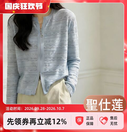 圣仕莲8596 显瘦圆领双头拉链针织开衫女莱赛尔冰丝镂空上衣外搭T