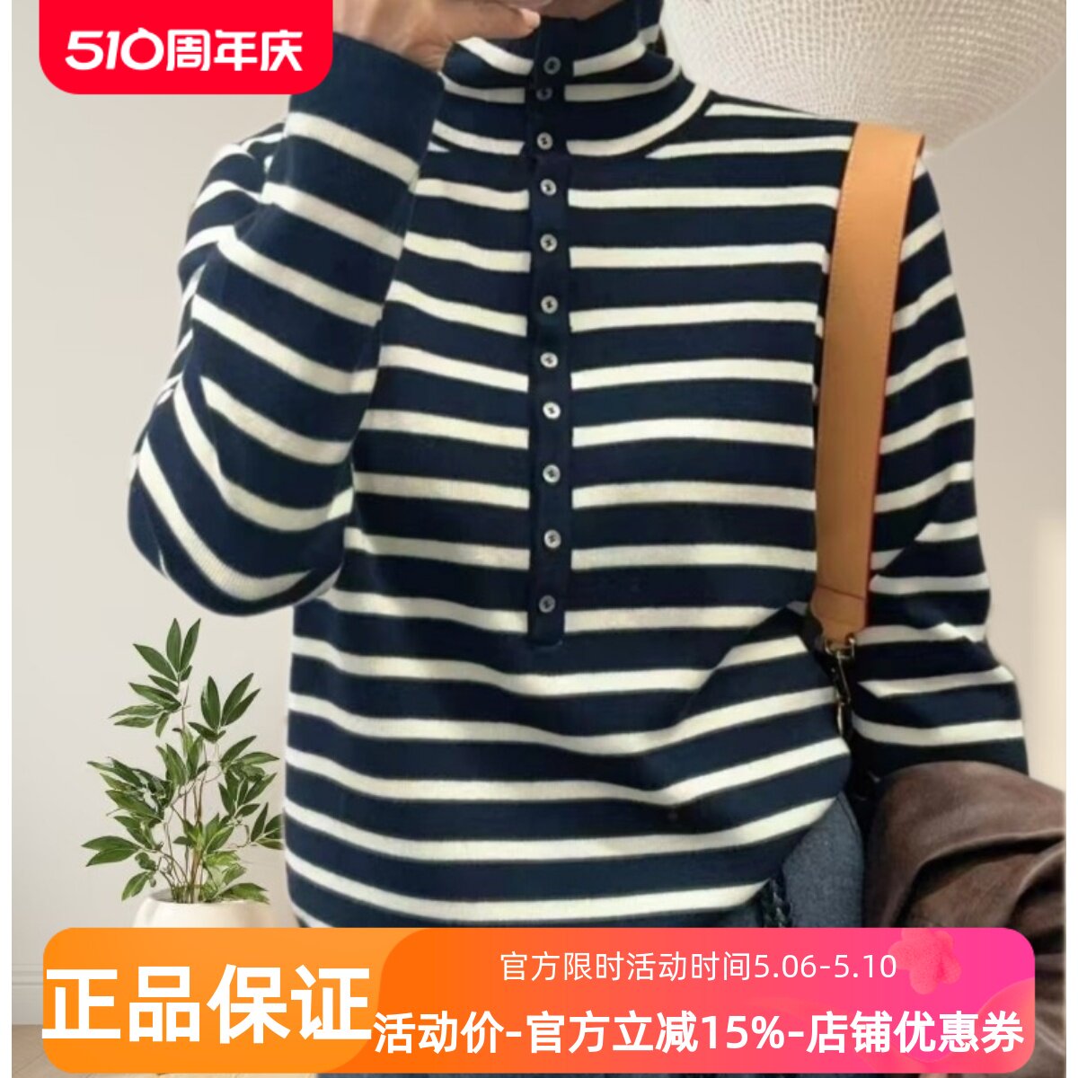 圣仕莲8511 显瘦高领单排扣半开襟条纹针织衫女细羊毛打底衫毛衣