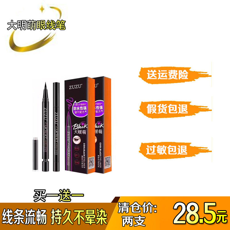 Buy 1 Get 1 FREE ZUZU Phantom of the Opera Eyeliner replace Pen Rui Lasting waterproof Anti-sweat Makeup quality goodsin the Makeup/Perfume/Beauty tools , Eyeliner  category - from Buy2taobao.com to provide professional Taobao agent buy service