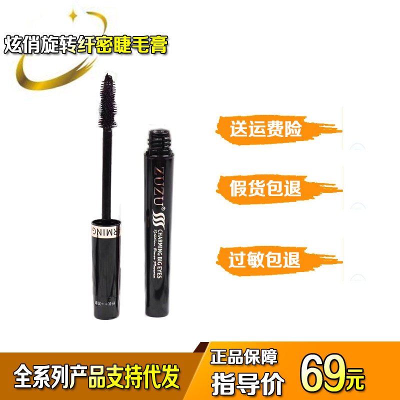 ZUZU rotate Mascara Lasting waterproof Lengthening Curl Halo encryption lengthen Big eyesin the Makeup/Perfume/Beauty tools , Mascara/Eyelash growth medium  category - from Buy2taobao.com to provide professional Taobao agent buy service