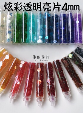 电镀亮片法式刺绣珠片透明
