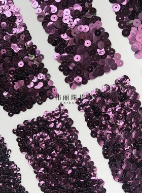 深玫紫色3/4/5/6mm系列【PL39】法式刺绣婚纱服装辅料PET手缝珠片