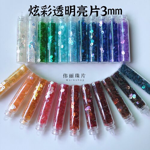炫彩透明法式刺绣亮片