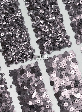 磨砂紫灰色亮片3/4/5/6mm系列【PL920】法式刺绣 辅料PET手缝珠片
