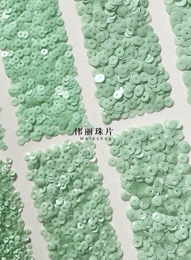 磨砂白绿色亮片3/4/5/6mm系列【PL907】法式刺绣 辅料PET手缝珠片