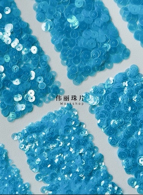 电镀湖蓝色亮片3/4/5/6mm系列【TS23】PVC 法式刺绣珠片 婚纱辅料