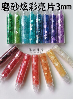 磨砂法式刺绣亮片珠片