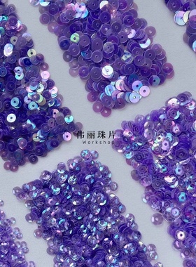 深紫蓝色3/4/5/6mm系列【TS36】法式刺绣PVC珠片婚纱手缝服装辅料