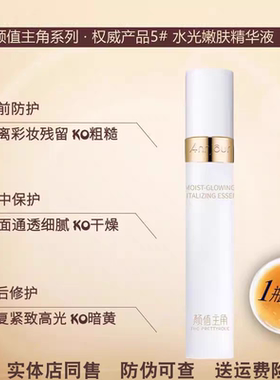 颜值主角水光嫩肤精华液面部抗皱保湿提升紧致收毛孔修护正品精华