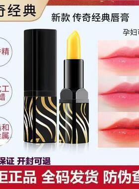 正品传奇温变口红经典唇膏保湿变色润唇膏补水红樱桃不沾杯不掉色
