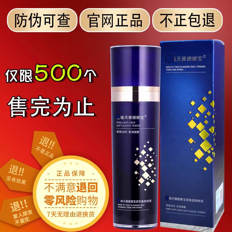 曼瑜天雅嬷嬷宝紧致童颜喷雾官方正品旗舰店补水保湿升级款新蓝瓶