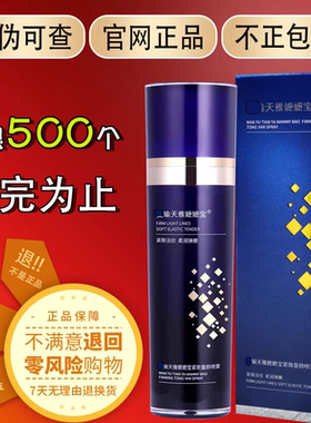 曼瑜天雅嬷嬷宝紧致童颜喷雾官方正品旗舰店补水保湿升级款新蓝瓶