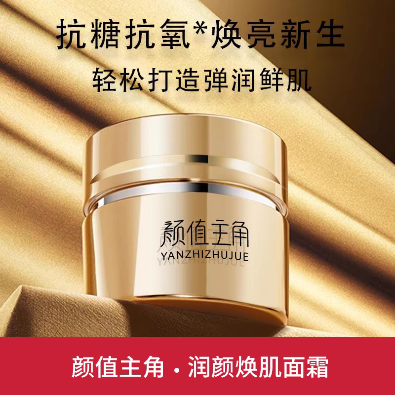 颜值主角润颜焕肌面霜小金罐面霜保湿细腻淡纹提亮肤色补水正品