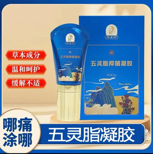 谢药师五灵脂凝露新款凝胶草本精华配方刮疗官方正品（发新包装）