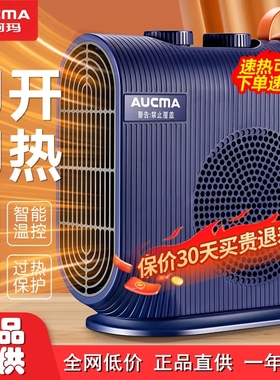 澳柯玛速热暖风机办公桌台式小型热风机家用取暖器电暖气浴室省电