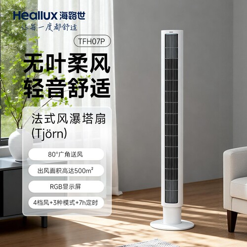 海路世塔扇电风扇家用无叶风扇轻