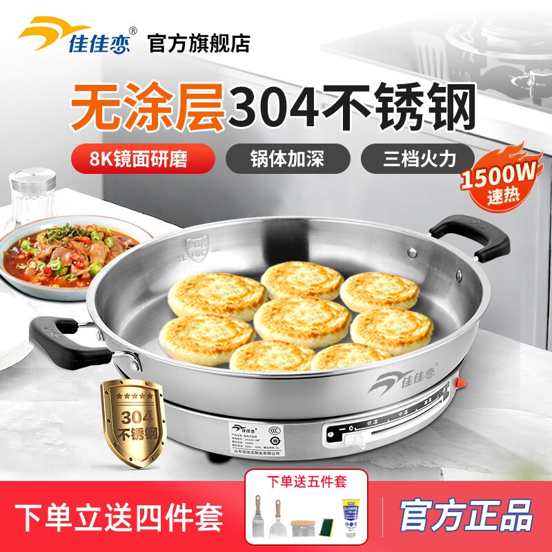 佳佳恋电饼铛316L不锈钢电煎锅家
